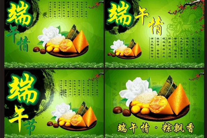 端午节图片(445X330)cdr矢量模版下载