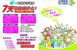 巨人教育7天书法班招生