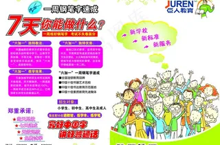 巨人教育7天书法班招生