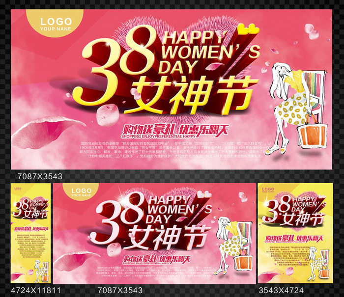 38女神节购物海报设计PSD素材(7087X3543(DPI:300))psd模版下载