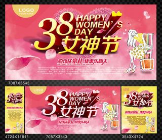 38女神节购物海报设计PSD素材