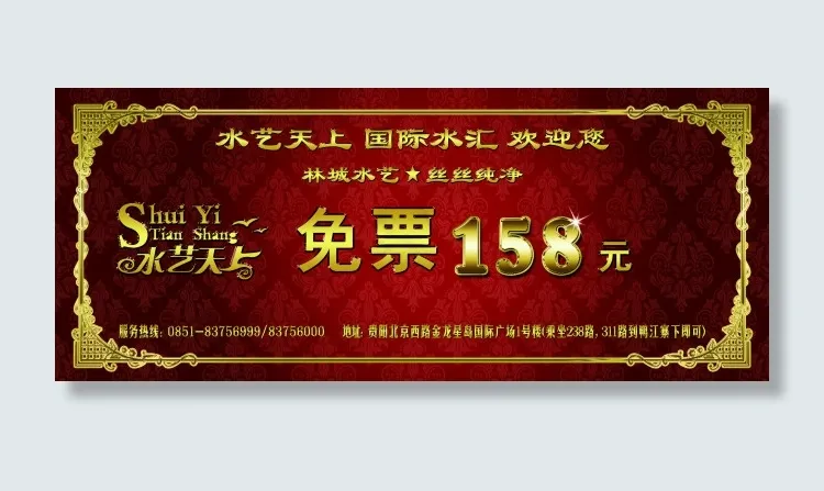 优惠券(2008X827(DPI:300))psd模版下载