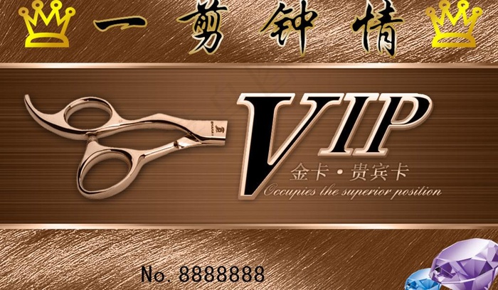 理发店vip卡图片