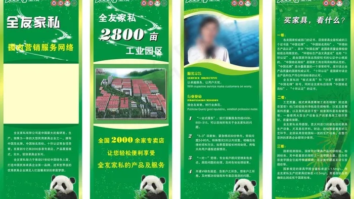 全友家私x展架图片cdr矢量模版下载