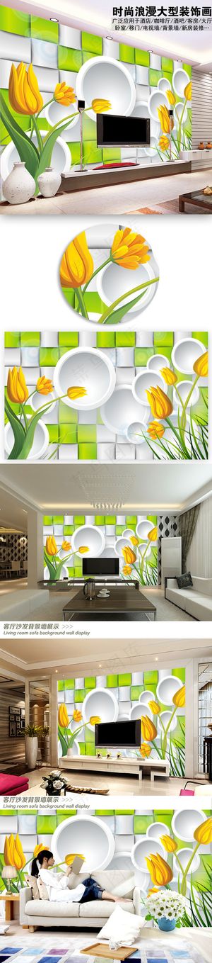 客厅3D百合花电视背景墙