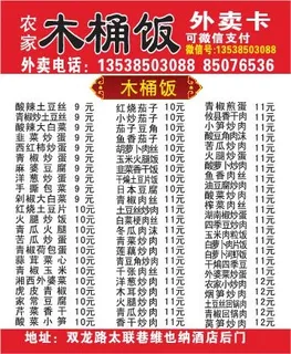 木桶饭外卖单设计_CDR素材下载-外卖单