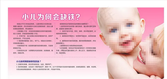 儿科健康科普宣传(缺铁)图片 儿科健康科普宣传(缺铁)图片