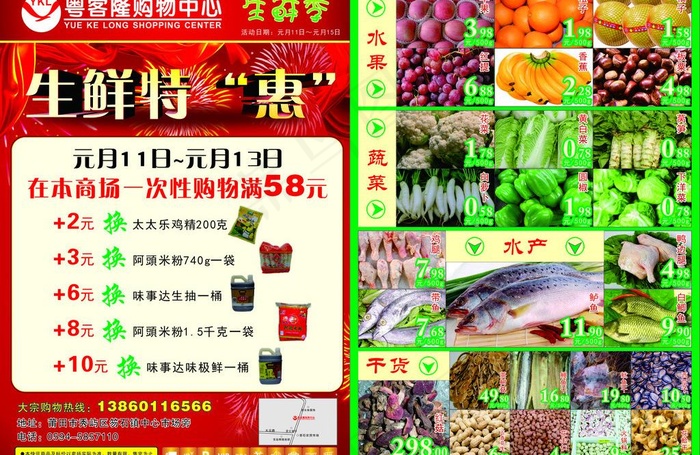 超市dm单图片cdr矢量模版下载