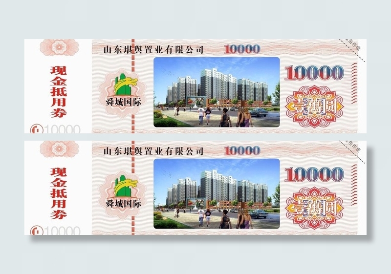 舜城国际10000元现金抵用券图片cdr矢量模版下载