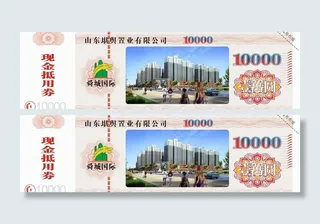 舜城国际10000元现金抵用券图片