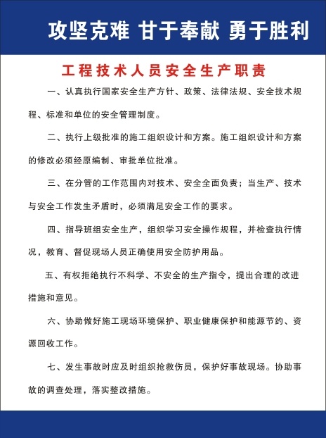 工程技术人员安全生产职责cdr矢量模版下载