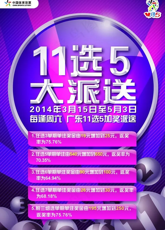 中国体育彩票11选5图片ai矢量模版下载