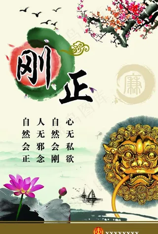 廉洁文化图片
