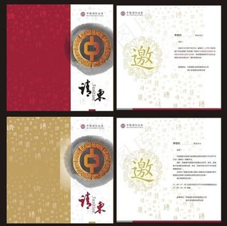 中银证券邀请函矢量素材