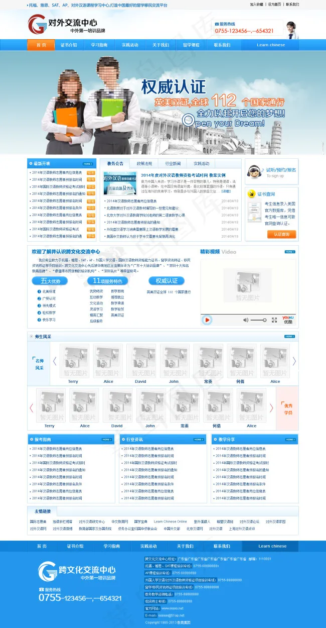 蓝色外语培训网页模板psd模版下载