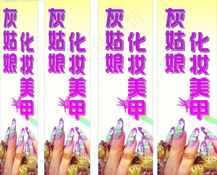 灰姑娘化妆图片cdr矢量模版下载