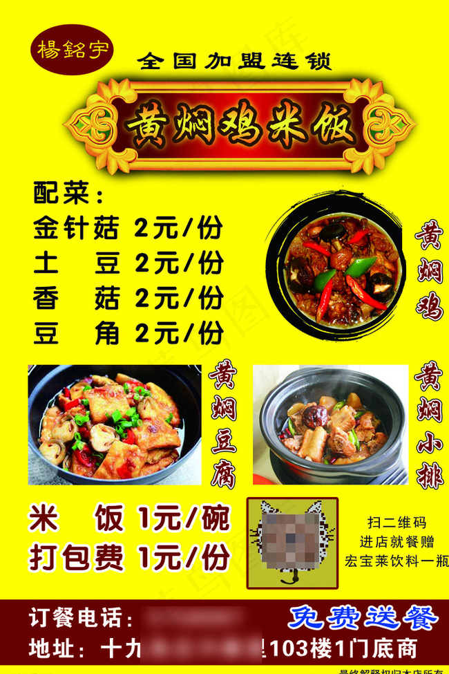 黄焖鸡米饭图片psd模版下载