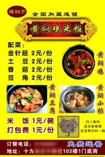 黄焖鸡米饭图片 黄焖鸡米饭图片