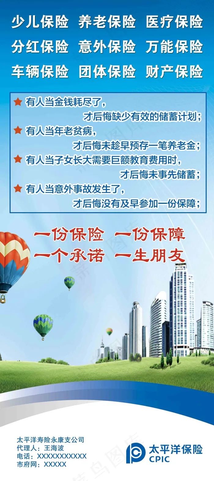 太平洋保险x展架(2268X5102(DPI:72))psd模版下载