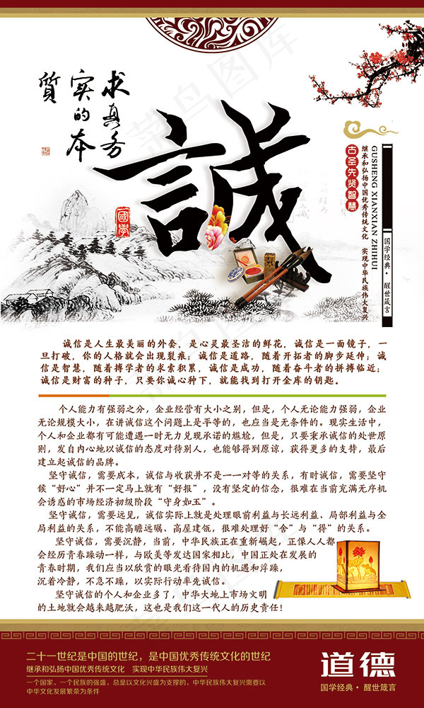 诚信原创海报