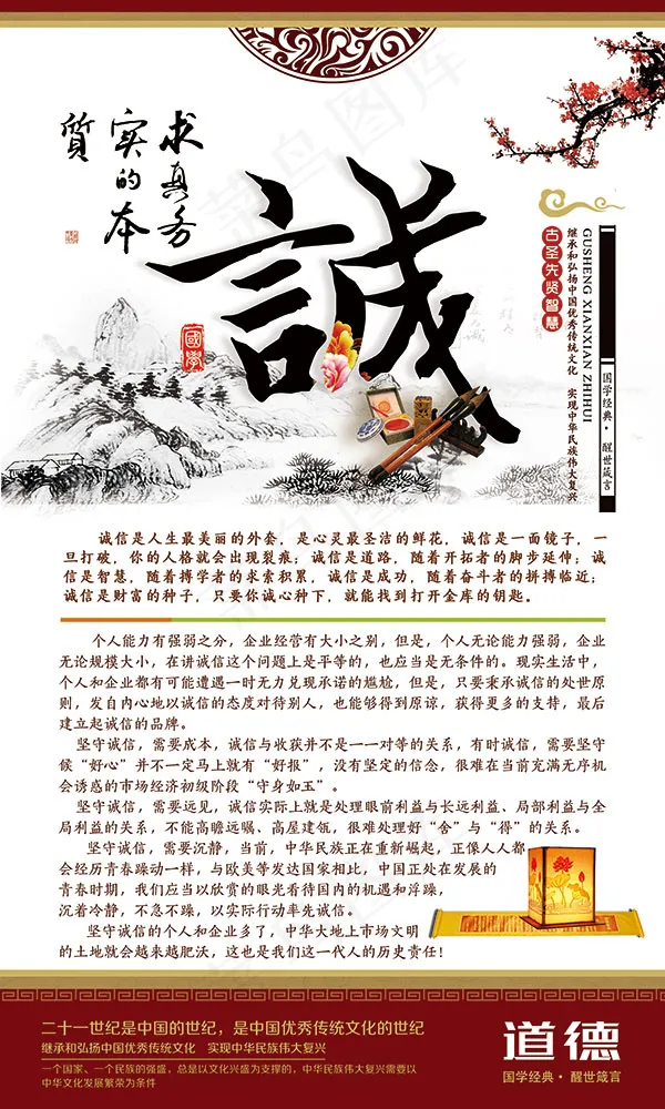 诚信原创海报psd模版下载