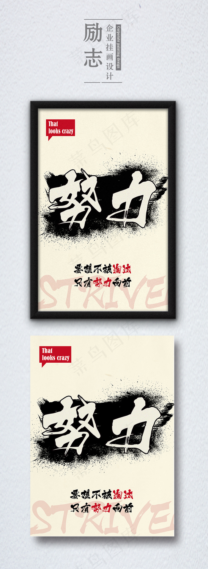 高端创意简约励志挂画企业展板