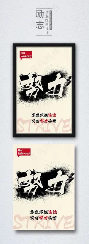 高端创意简约励志挂画企业展板