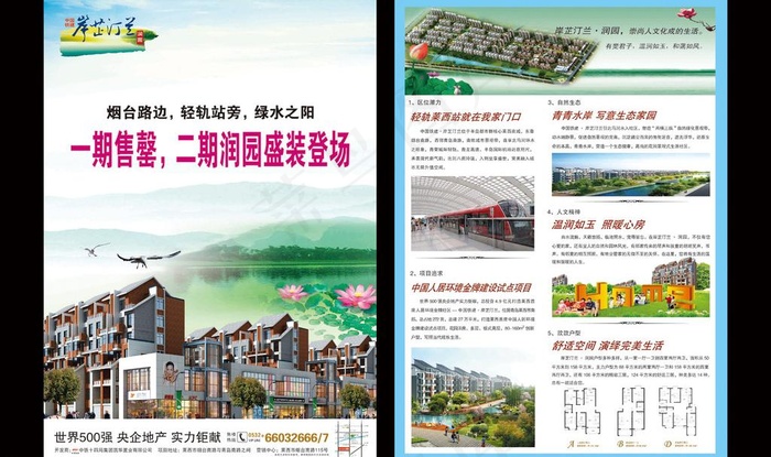 房地产宣传单页图片(3071X4370(DPI:300))psd模版下载