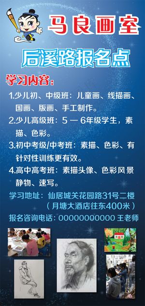 美术班招生海报