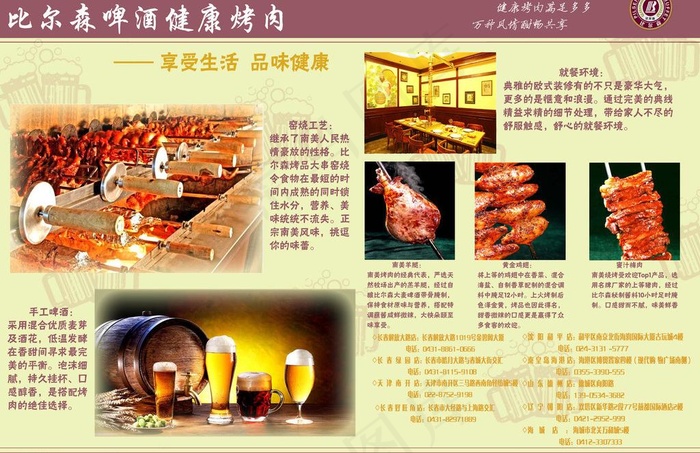 南美烤肉桌垫纸图片psd模版下载