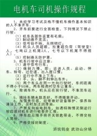 矿业公司制度10