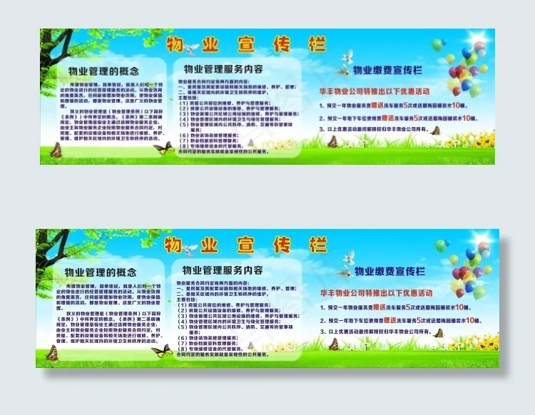 物业宣传栏cdr矢量模版下载
