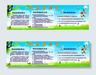 物业宣传栏