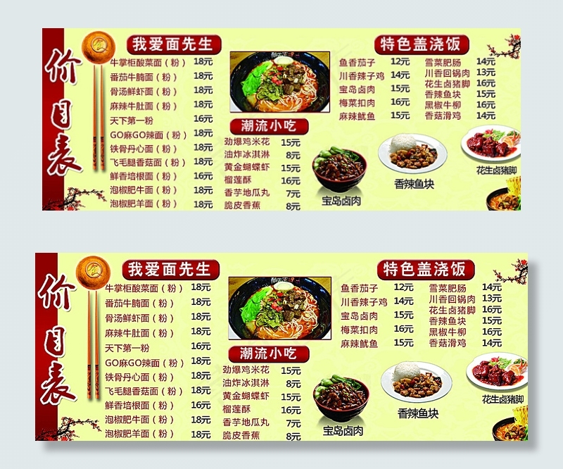价目表图片(6803X2721(DPI:69))psd模版下载