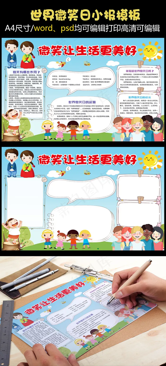 世界微笑日小报