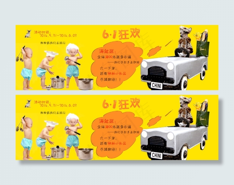 六一狂欢海报模板psd模版下载
