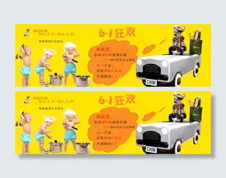 六一狂欢海报模板