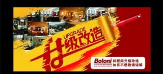样板间升级改造广告宣传图片