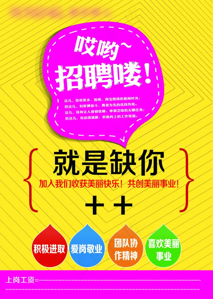 招聘psd模版下载