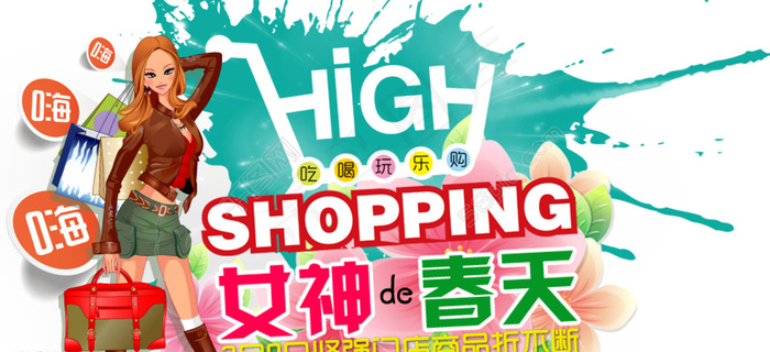 女神的春天图片psd模版下载
