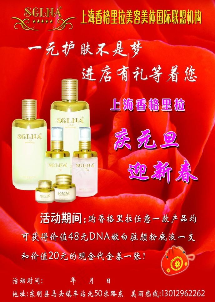香格里拉化妆品单页图片psd模版下载