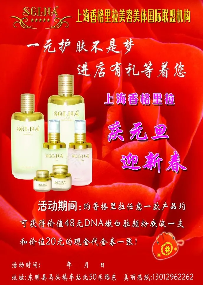 香格里拉化妆品单页图片psd模版下载
