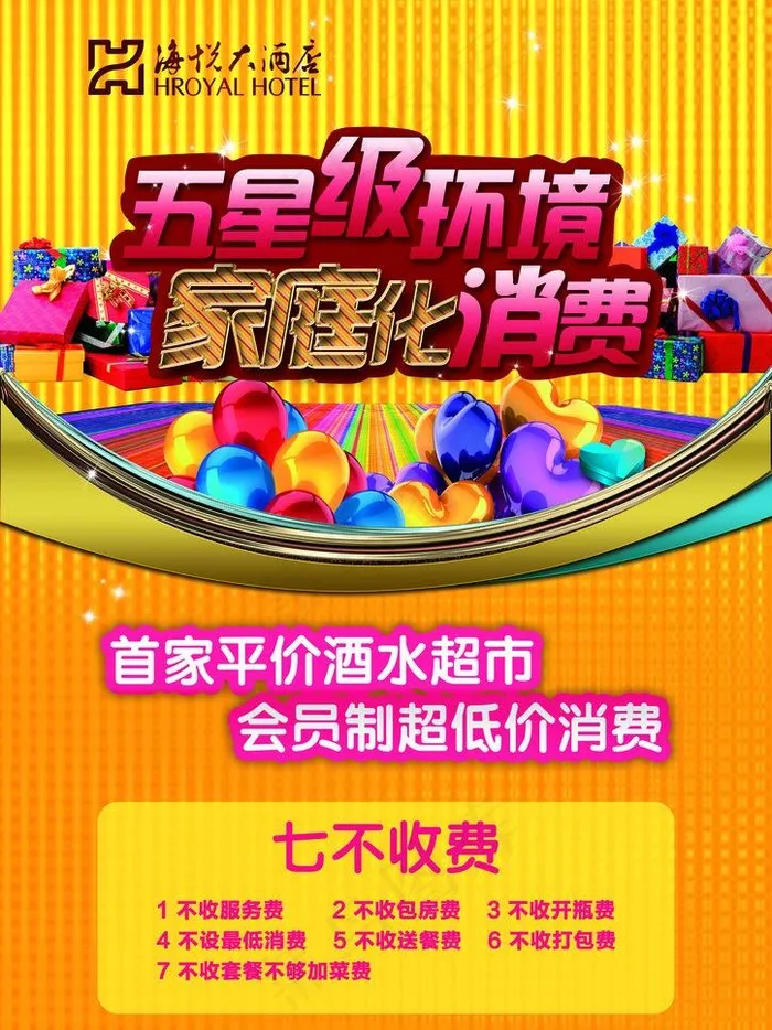五星高端酒店杂志广告图片(2480X3508(DPI:300))psd模版下载
