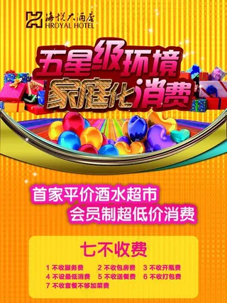 五星高端酒店杂志广告图片