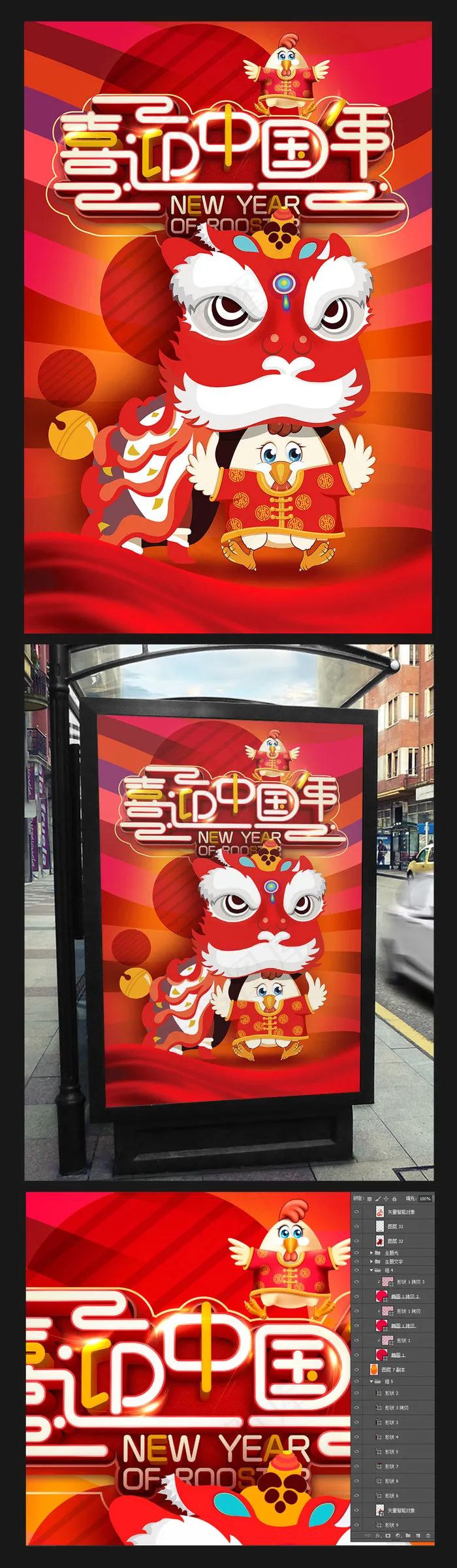 喜迎中国年新年舞狮海报(4724X7085(DPI:300))psd模版下载