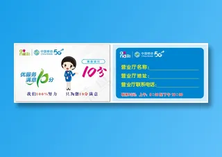 中国移动满意10分