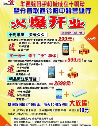 联通营业厅开业宣传单图片