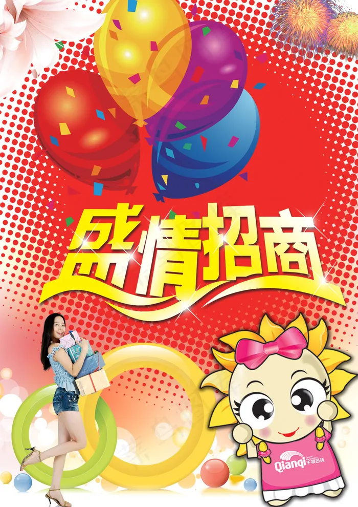 百货购物中心盛情招商海报PSpsd模版下载