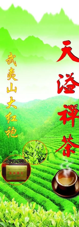 大红袍图片(890X2300)cdr矢量模版下载