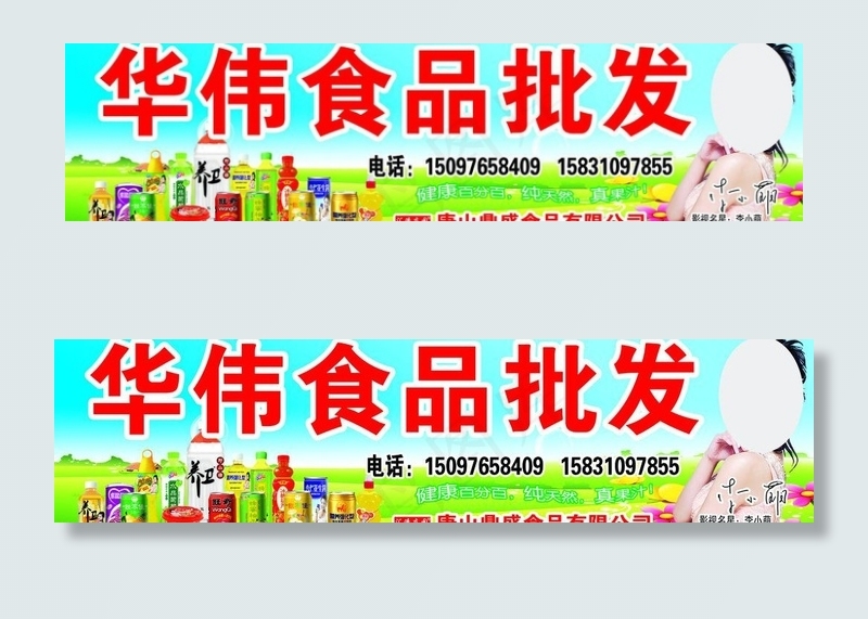 华伟食品批发图片